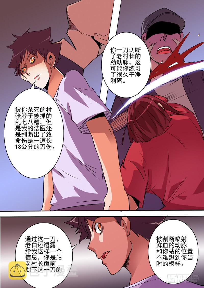 第二案 封灵村杀人僵尸（十六）解7