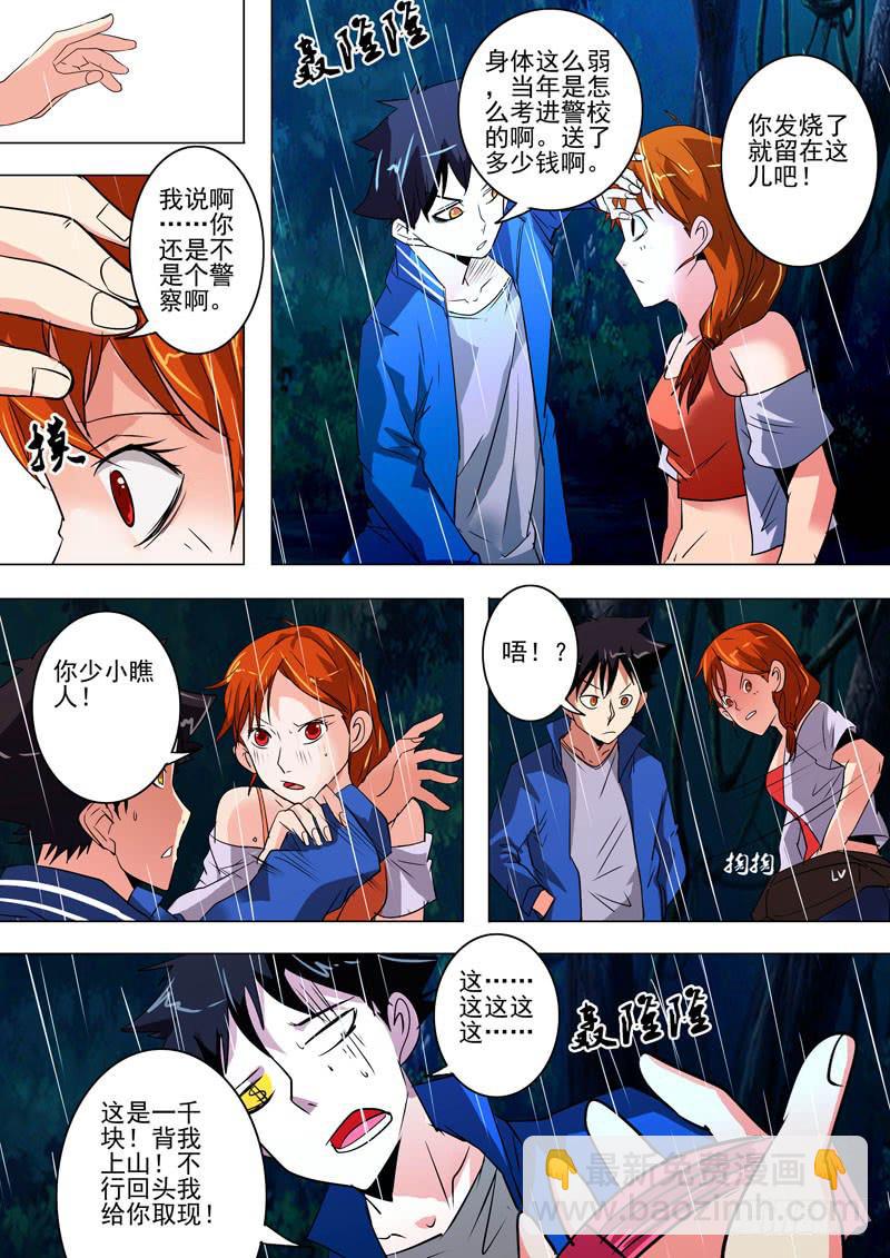 第二案 封灵村杀人僵尸（八5