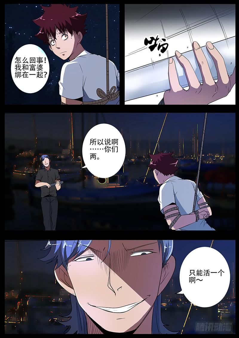 第四案 精神病院鬼案（八3