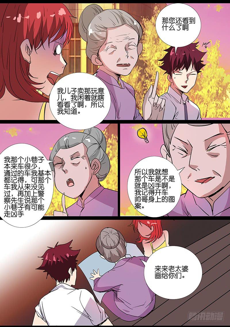 第五案 集体死亡（二）7