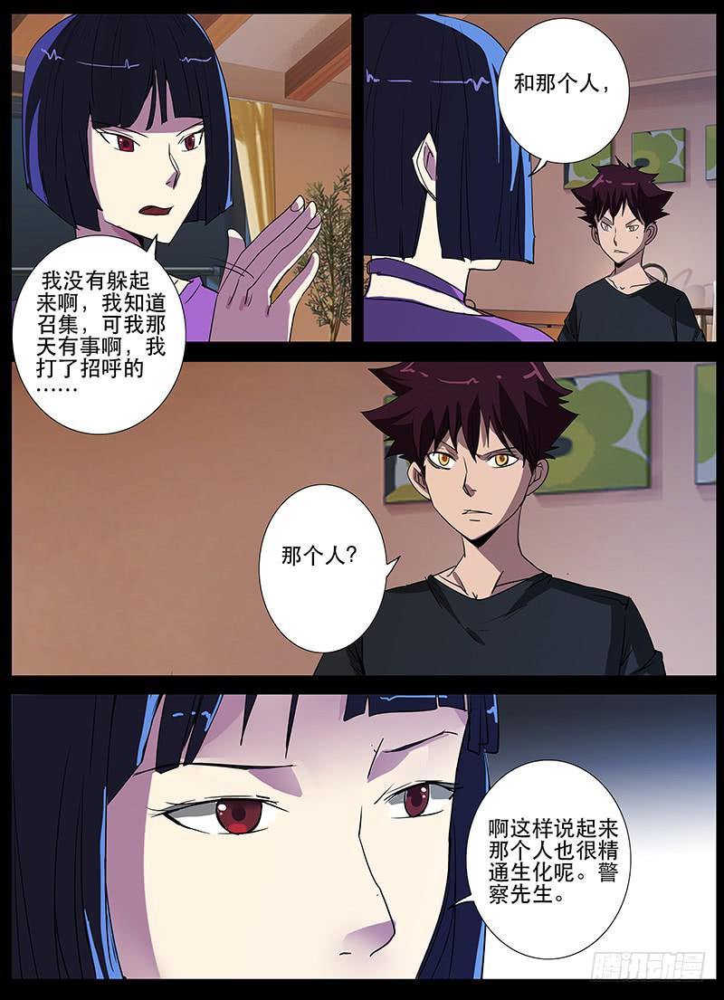 第三案 凌晨三点的丧钟（十三）3