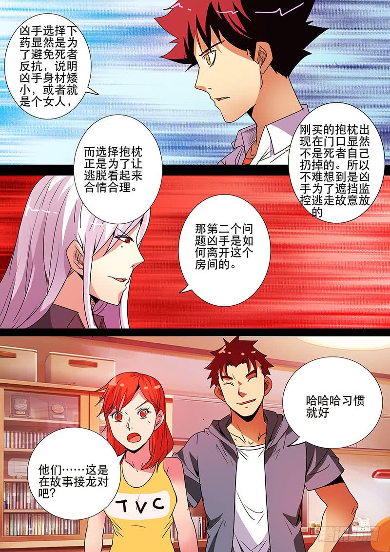 第三案 凌晨三点的丧钟（六）8