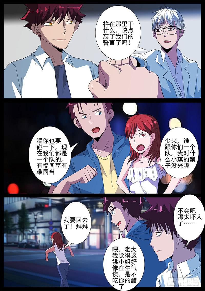 第四案 精神病院鬼案（十三11