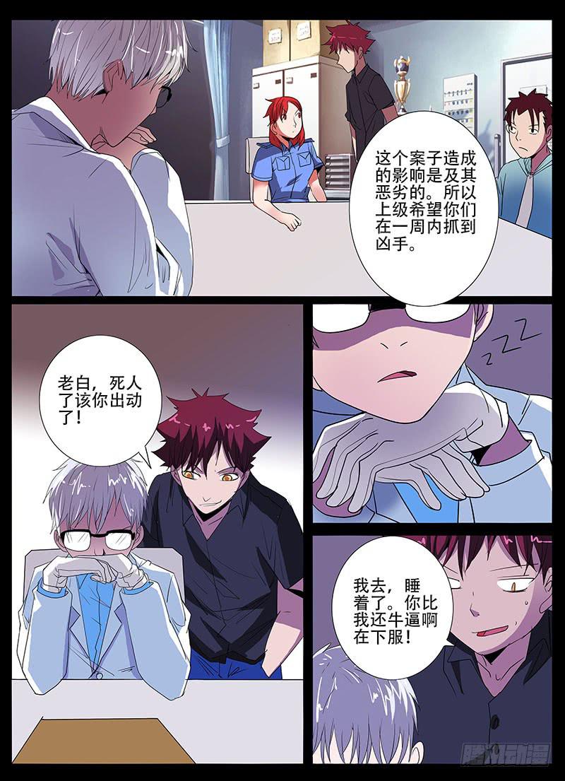 第四案 精神病院鬼案（二）3
