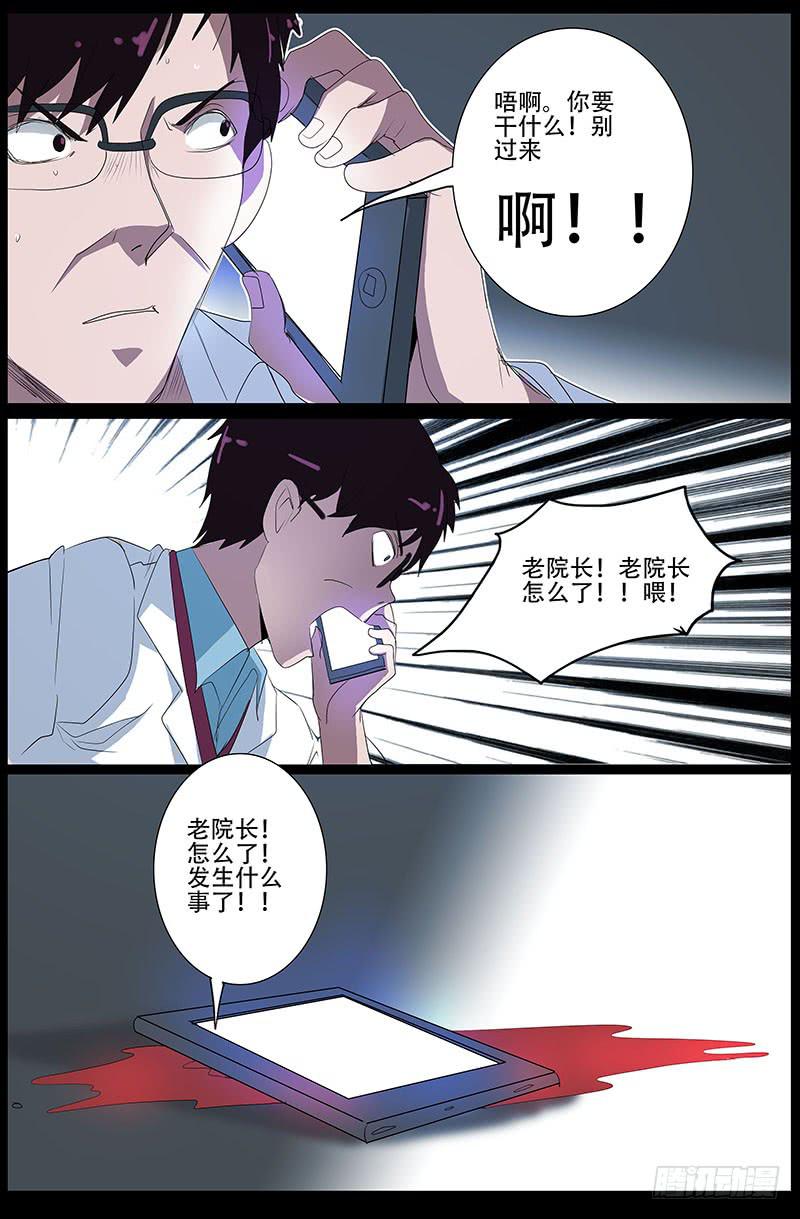 第四案 精神病院鬼案（十一16