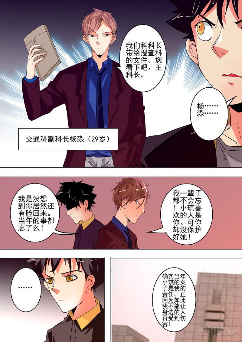 第一案 美院杀人鬼（九）7