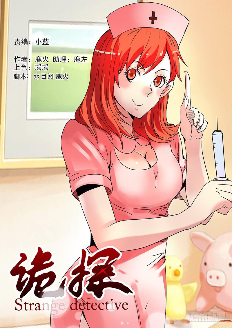 第三案 凌晨三点的丧钟（四）0