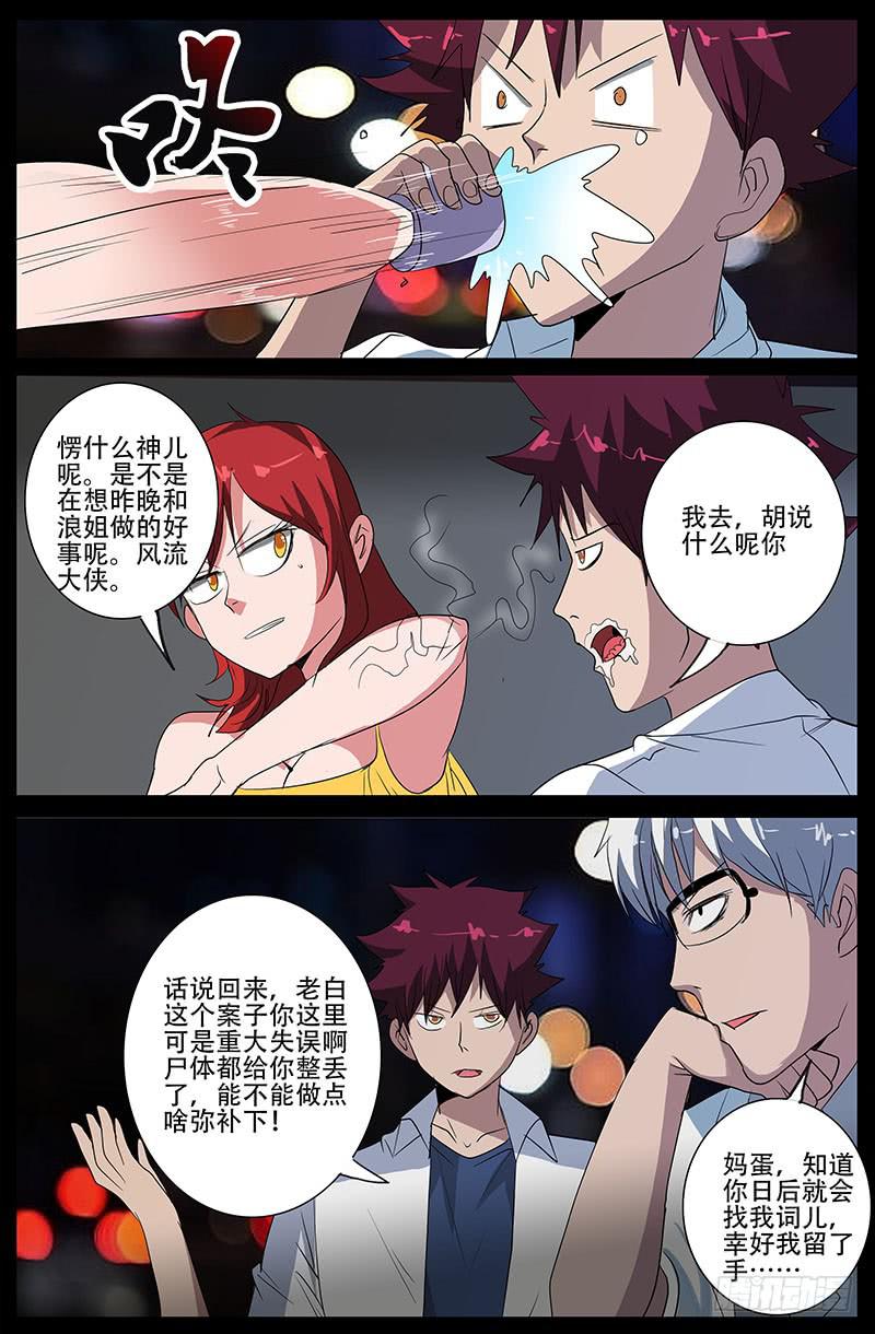 第四案 精神病院鬼案（十三4