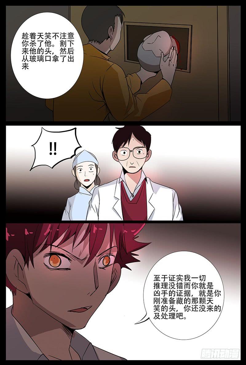 第四案 精神病院鬼案（十四13