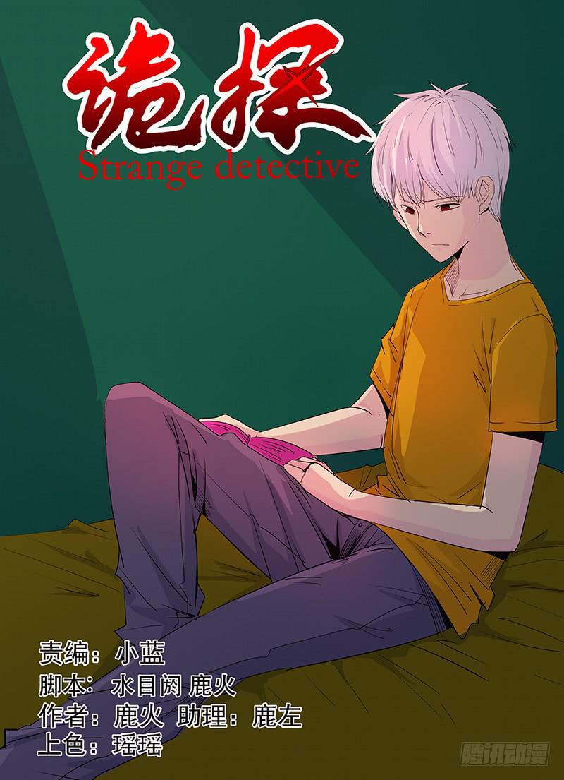 第三案 凌晨三点的丧钟（九）0