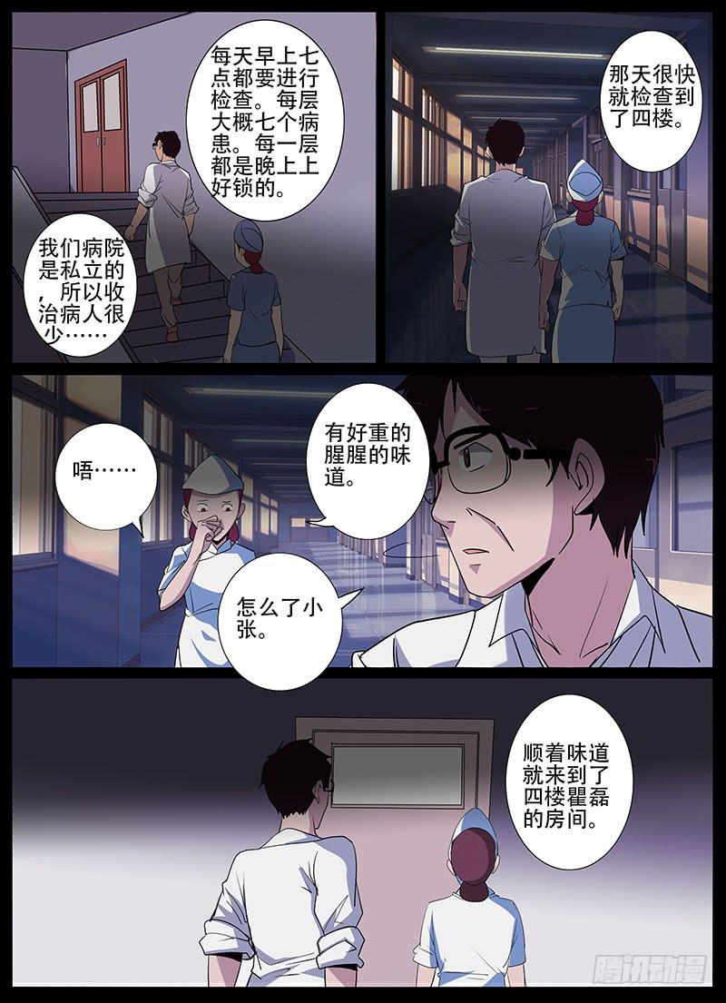 第四案 精神病院鬼案（二）5