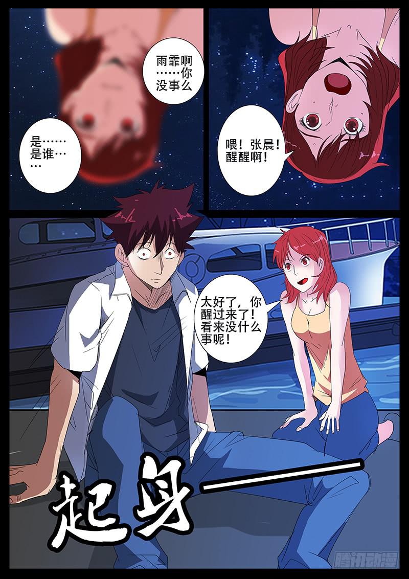 第四案 精神病院鬼案（九3
