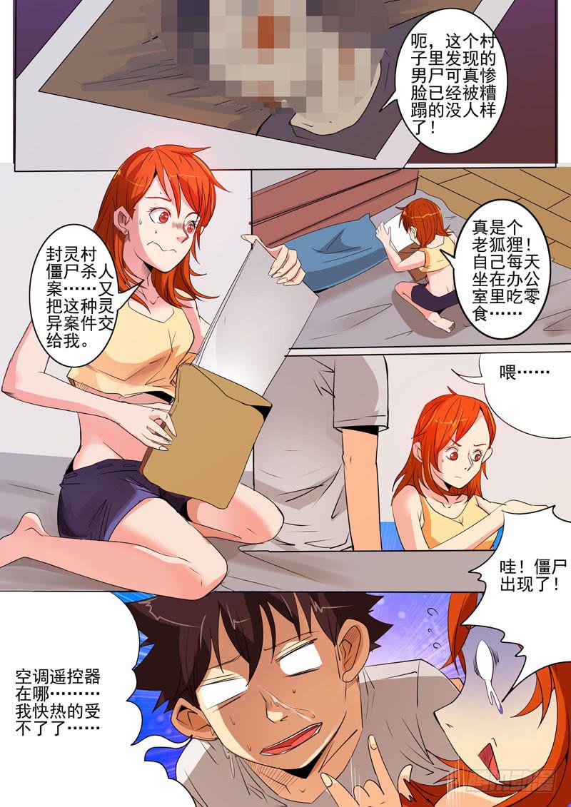 第二案 封灵村杀人僵尸（一）1