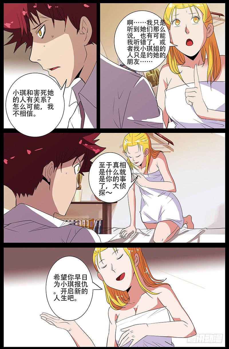 第四案 精神病院鬼案（十二5
