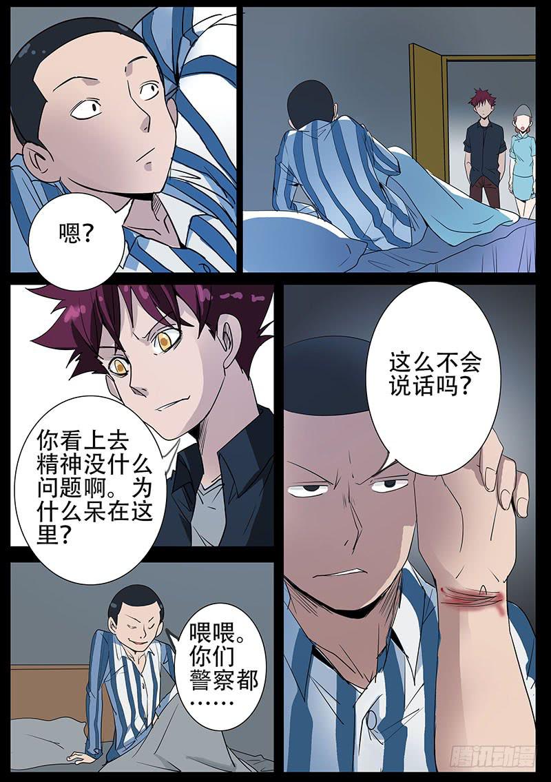 第四案 精神病院鬼案（三5