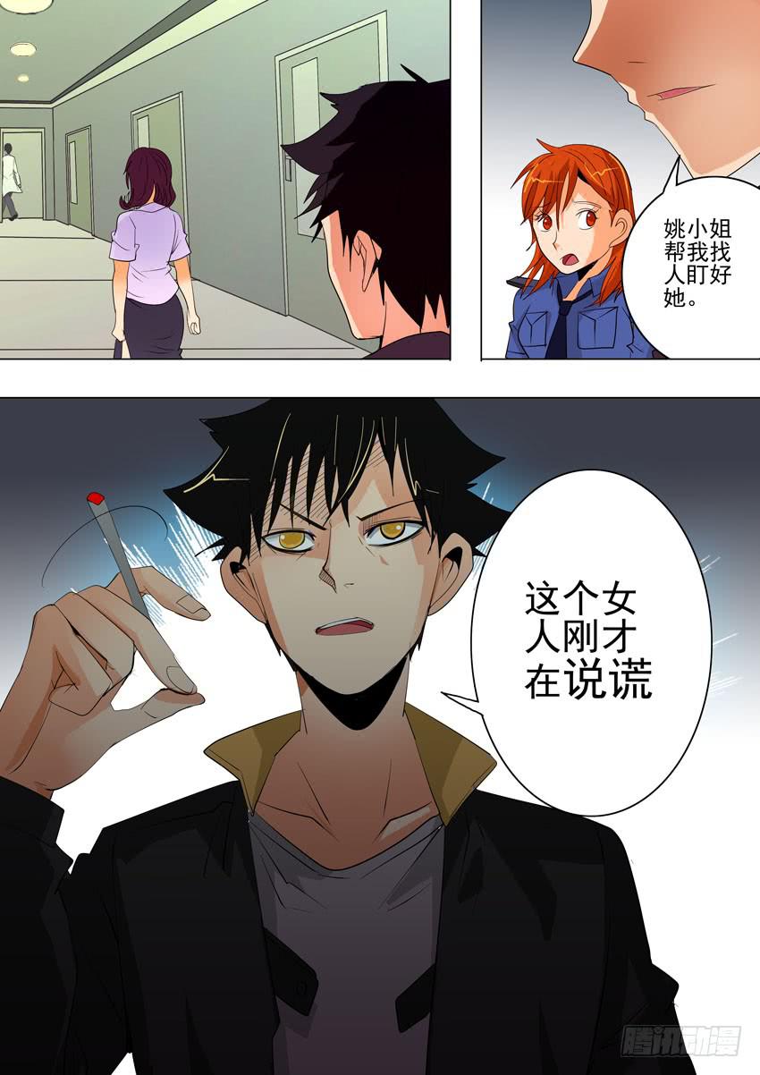 第一案 美院杀人鬼（六）9