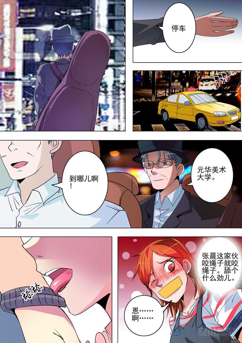 第一案 美院杀人鬼（十）6
