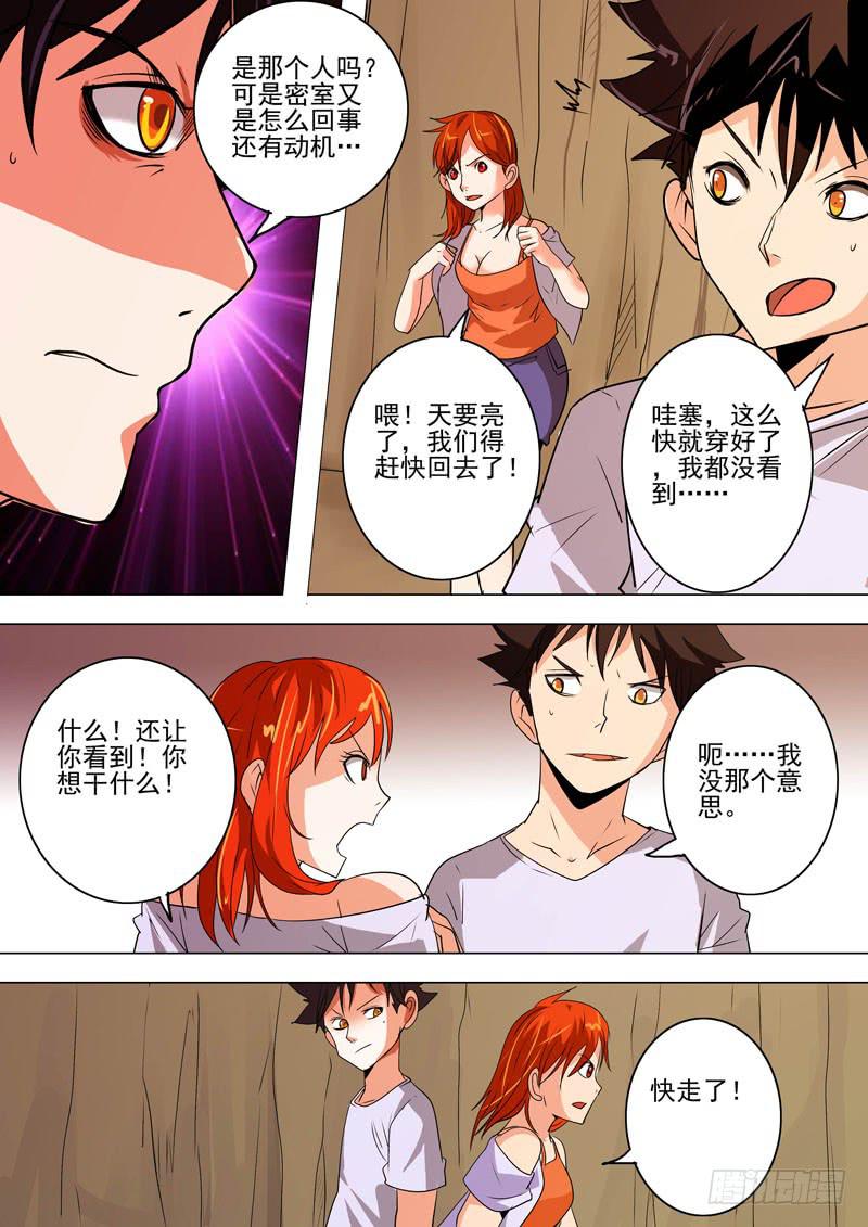 第二案 封灵村杀人僵尸（十二）解5