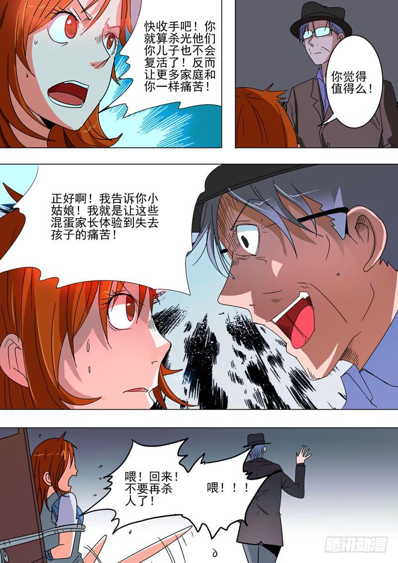 第一案 美院杀人鬼（九）4
