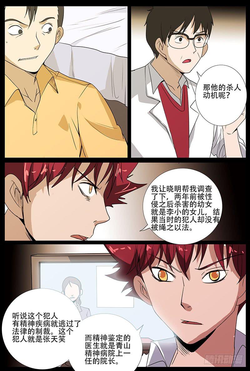 第四案 精神病院鬼案（十四14