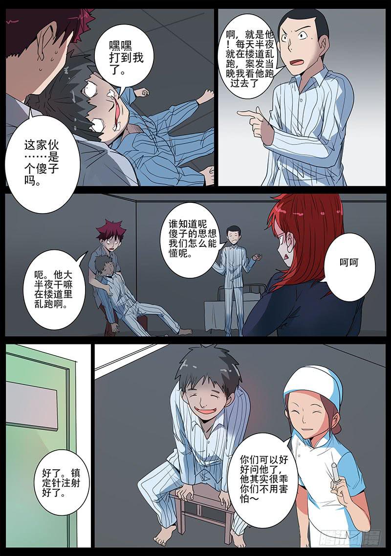 第四案 精神病院鬼案（四2