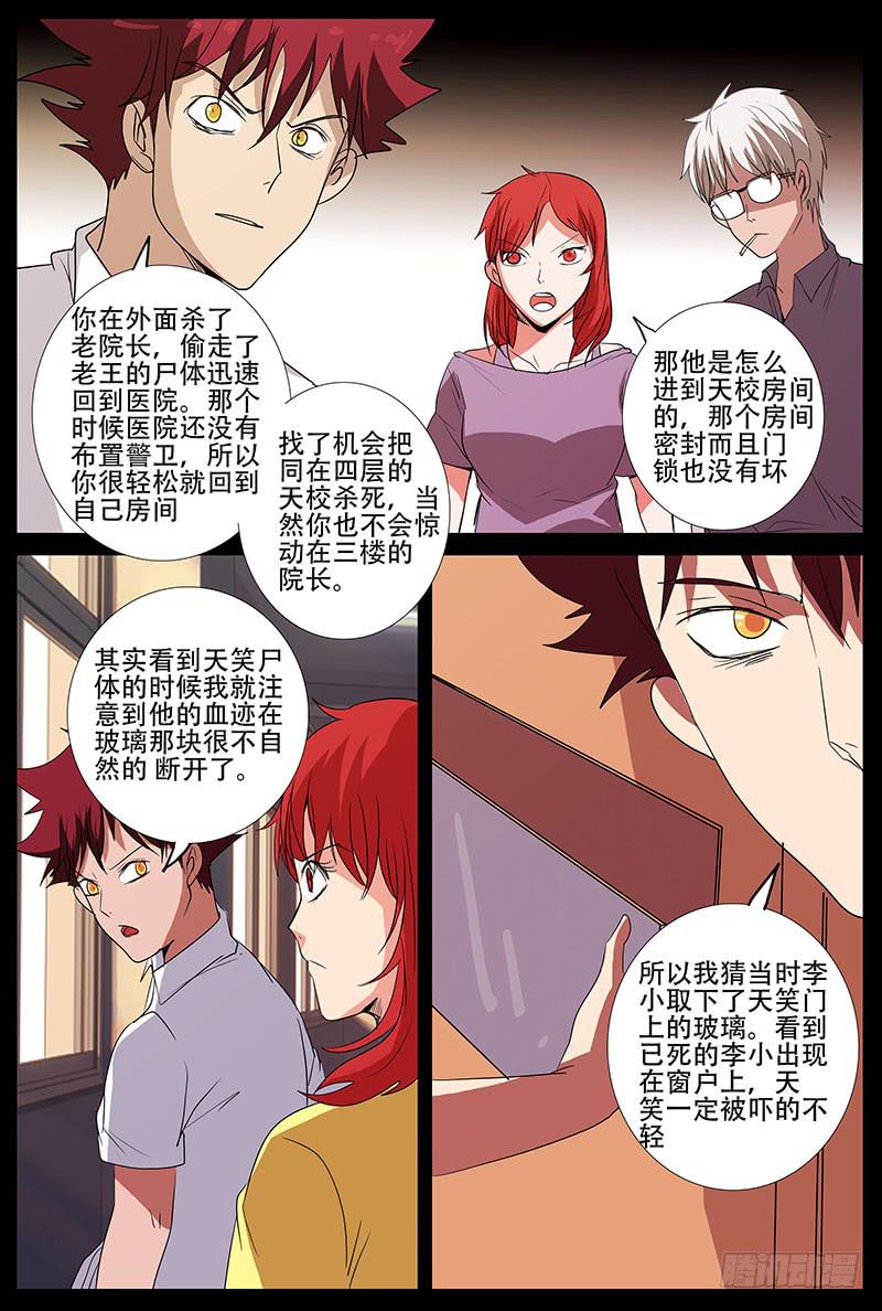 第四案 精神病院鬼案（十四12