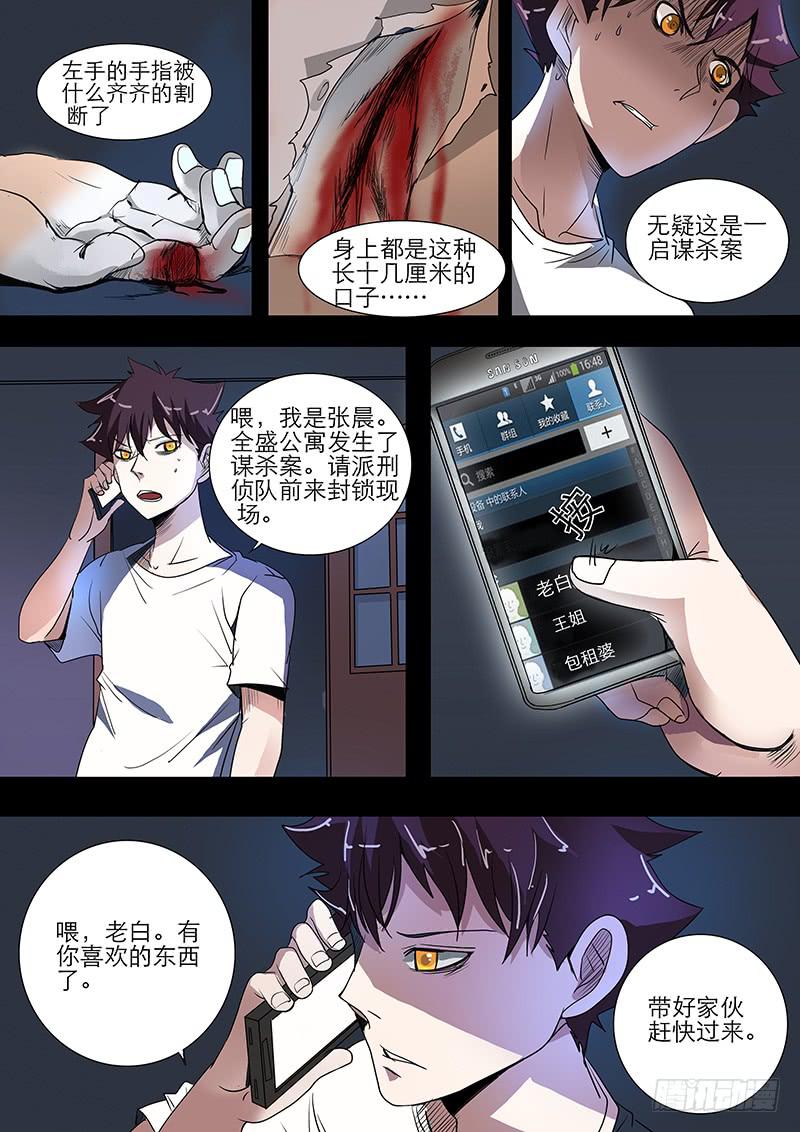 第三案 凌晨三点的丧钟（二）5