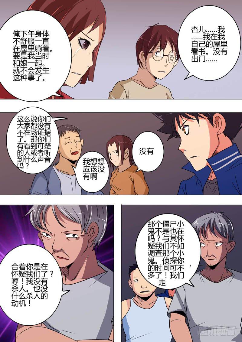 第二案 封灵村杀人僵尸（六）7
