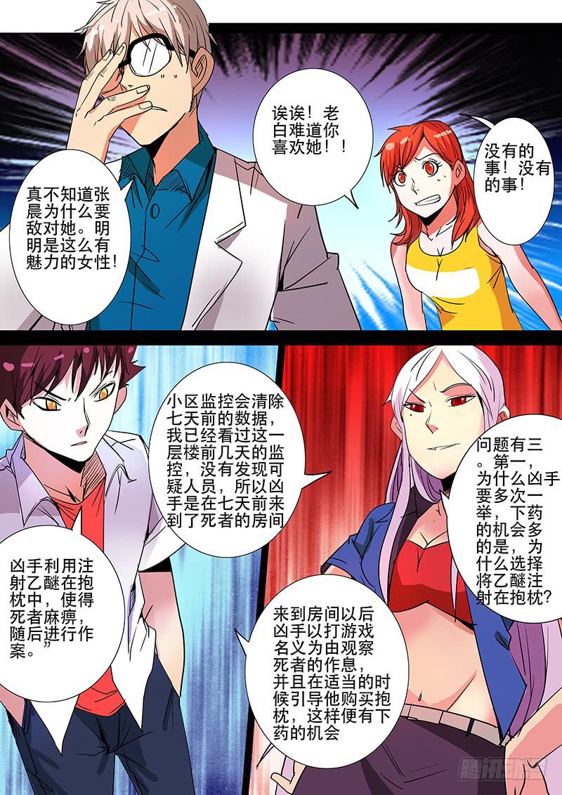 第三案 凌晨三点的丧钟（六）7