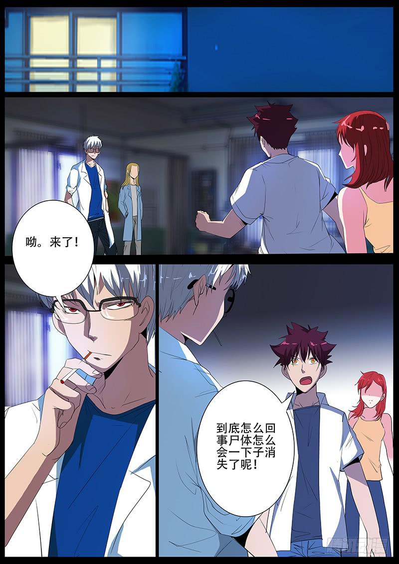 第四案 精神病院鬼案（十3