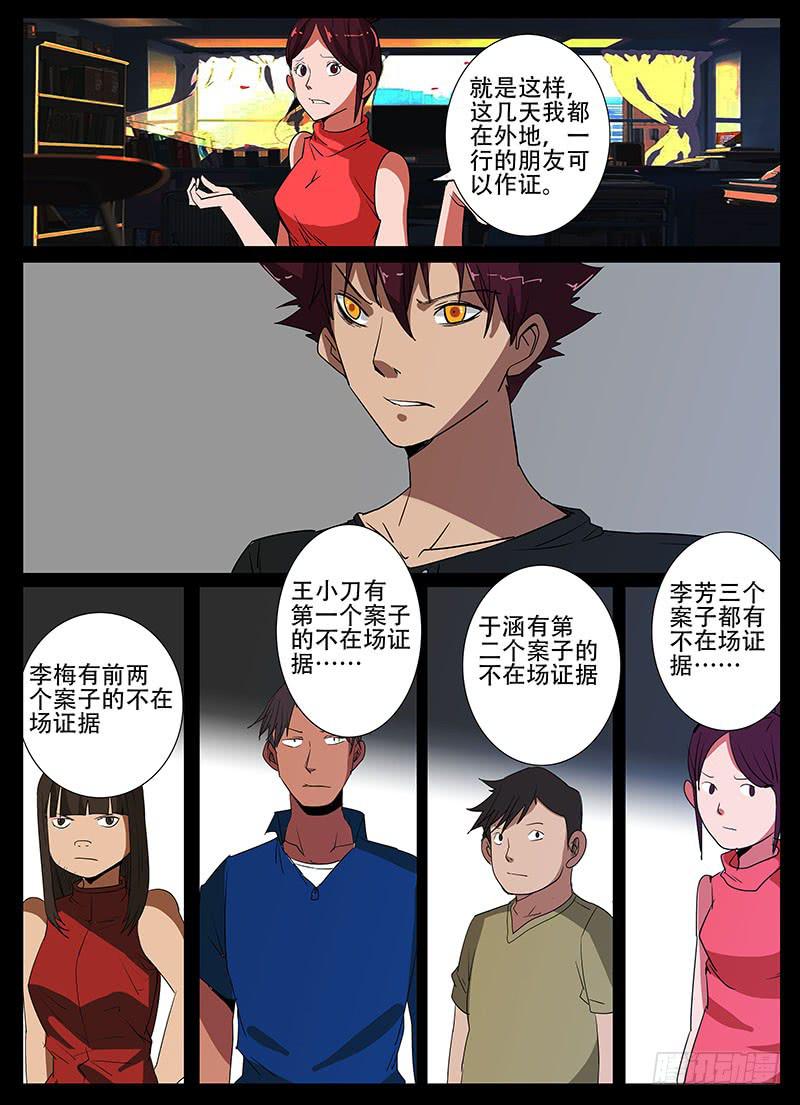 第三案 凌晨三点的丧钟（十二）8