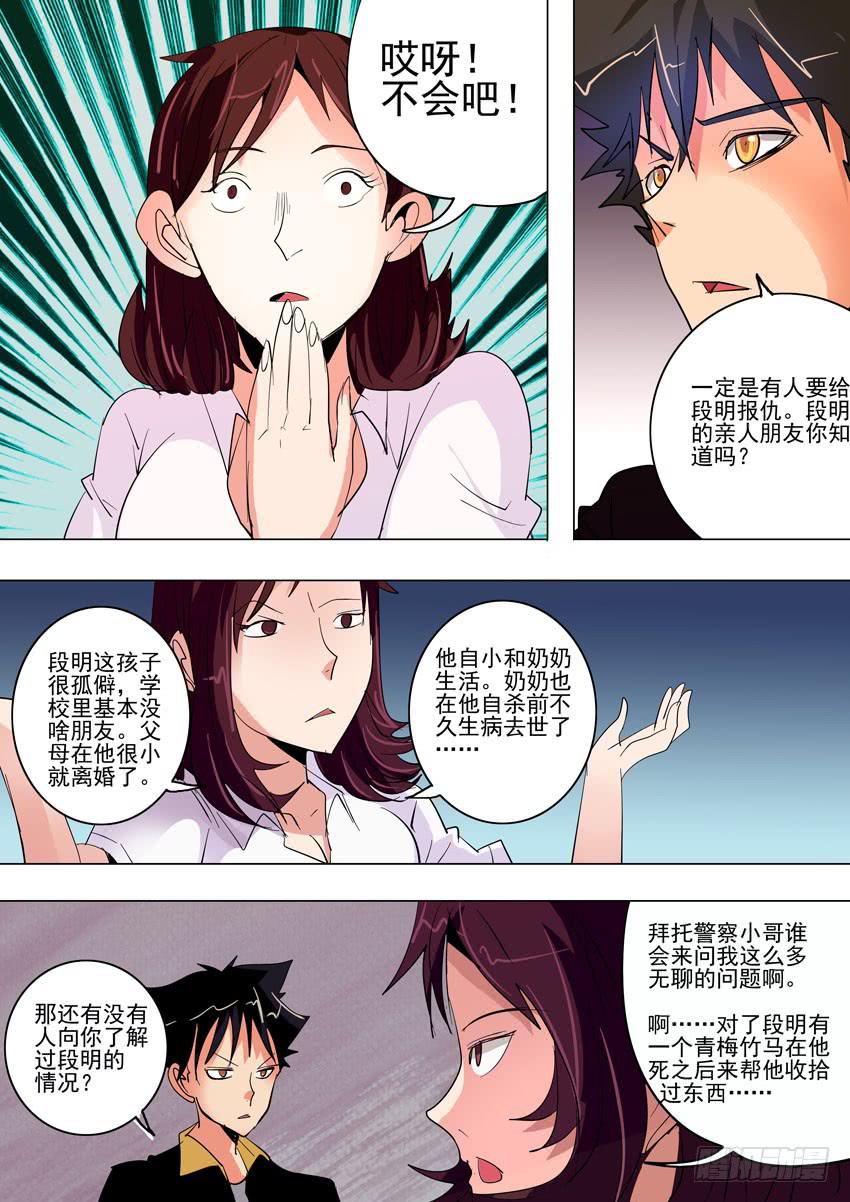 第一案 美院杀人鬼（六）7