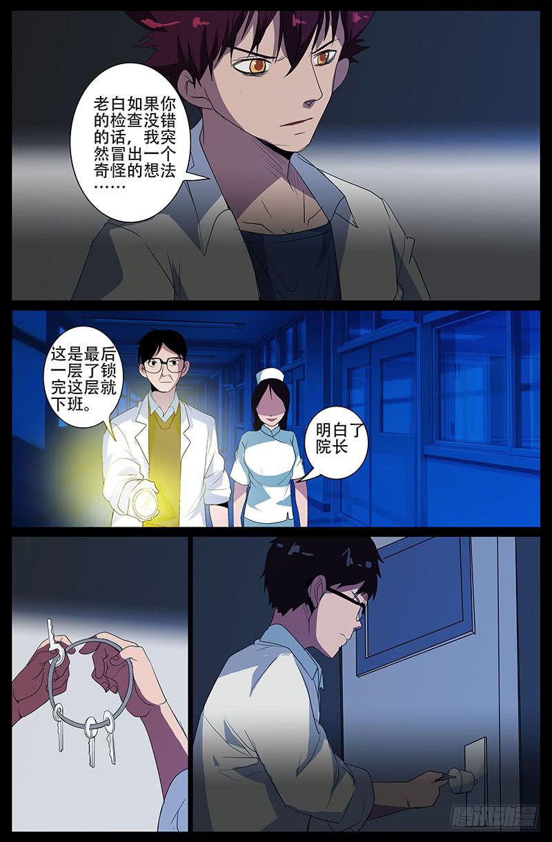 第四案 精神病院鬼案（十三6