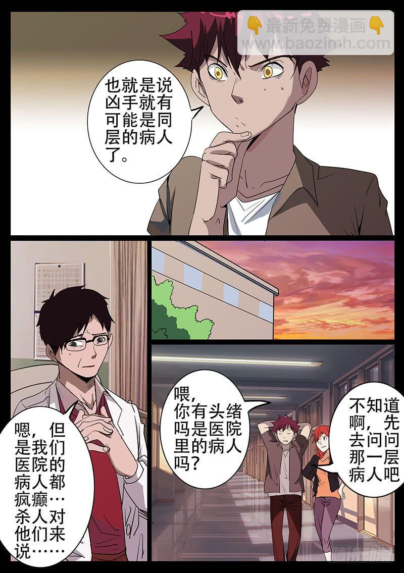 第四案 精神病院鬼案（三2