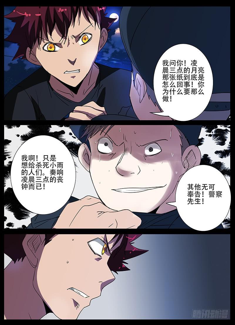 第三案 凌晨三点的丧钟（十五）6