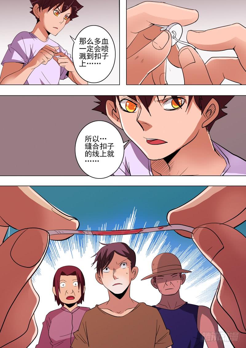 第二案 封灵村杀人僵尸（十六）解10