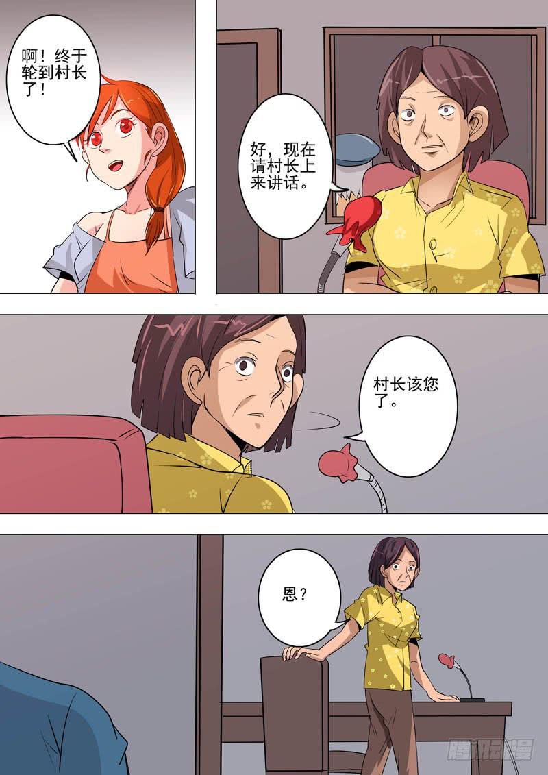第二案 封灵村杀人僵尸（二）17