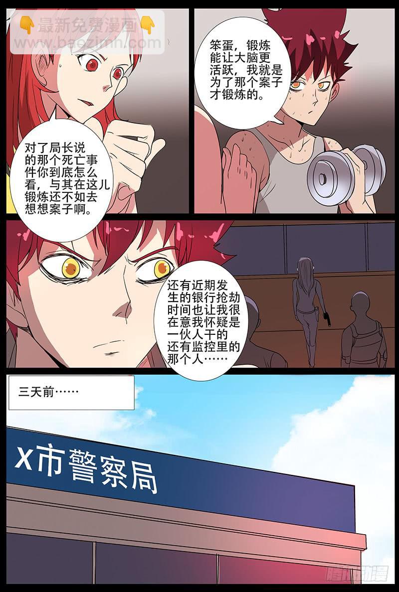 第五案 集体死亡（一）3