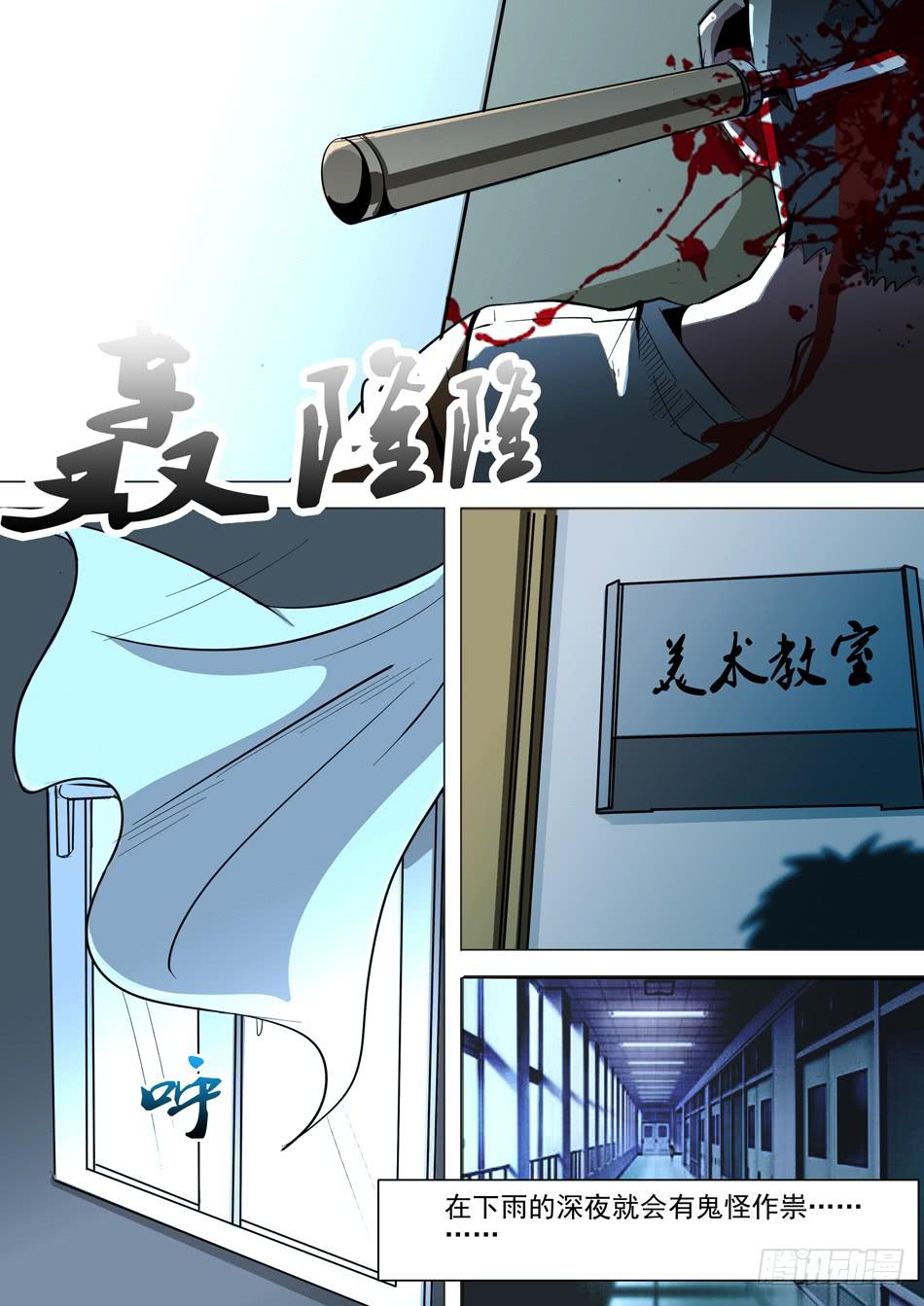 第一案 美院杀人鬼（一）2