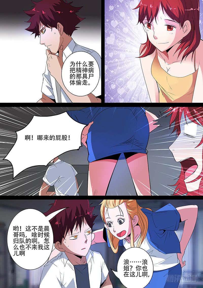 第四案 精神病院鬼案（十5
