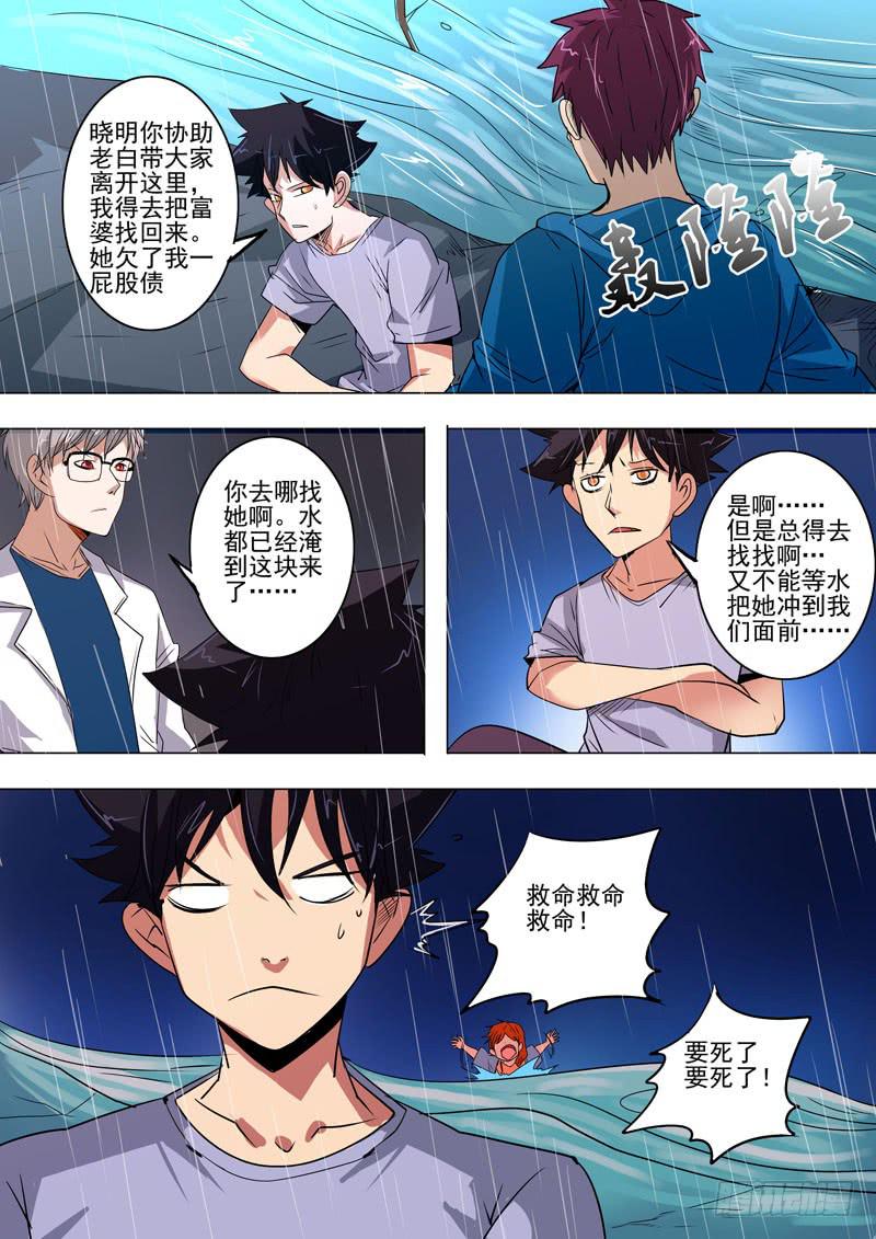第二案 封灵村杀人僵尸（九）6