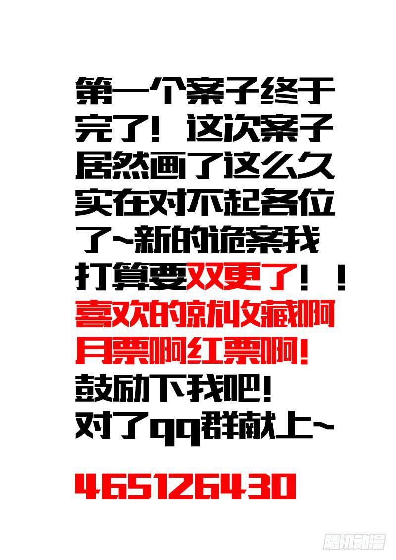 第一案 美院杀人鬼（十二）解决篇15