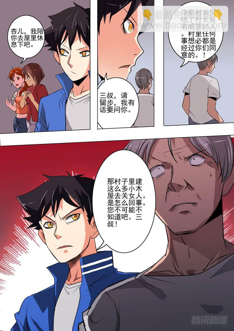 第二案 封灵村杀人僵尸（六）8