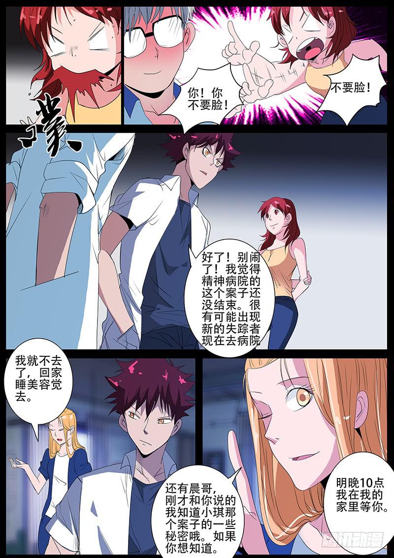 第四案 精神病院鬼案（十9