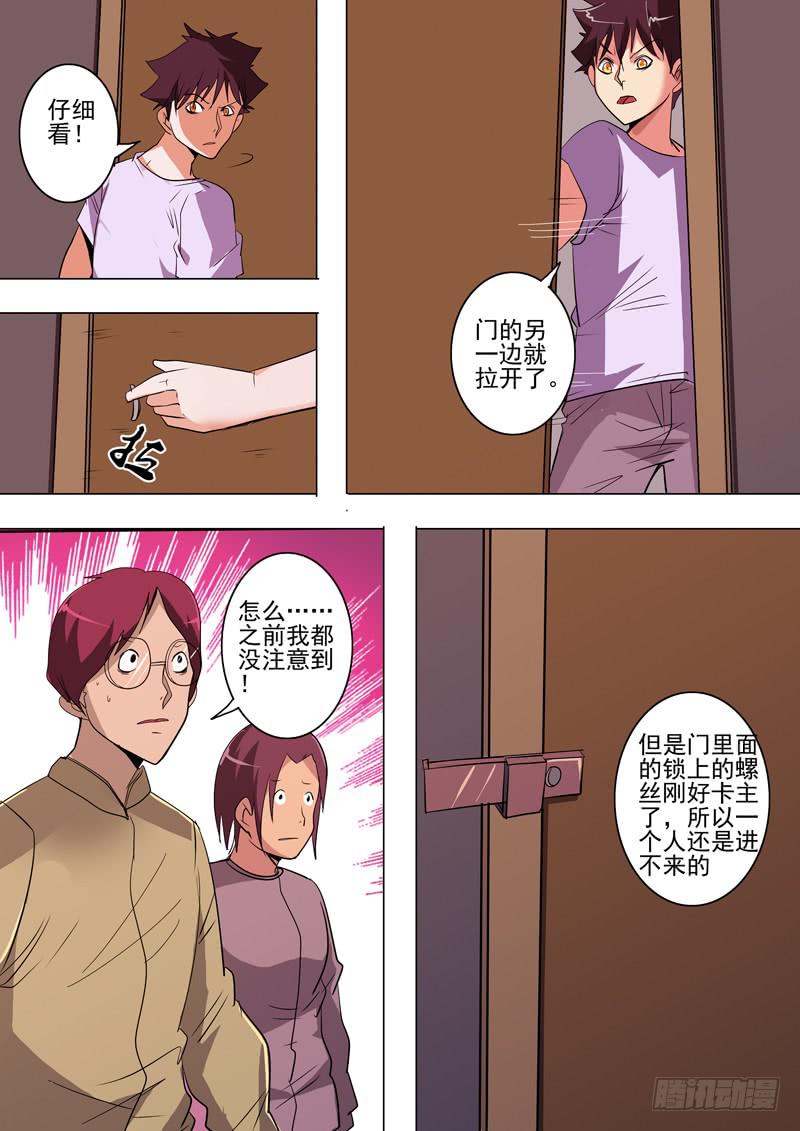 第二案 封灵村杀人僵尸（十六）解4