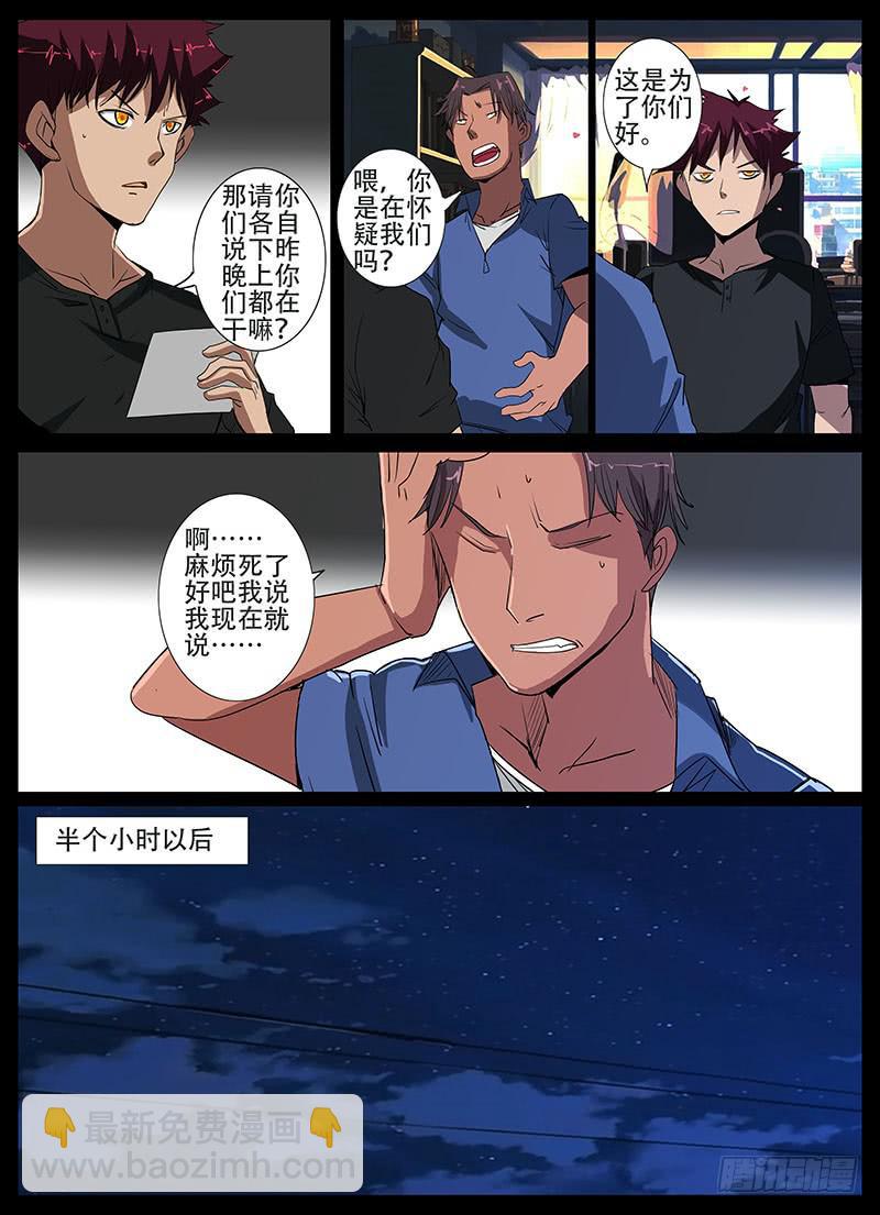第三案 凌晨三点的丧钟（十二）7