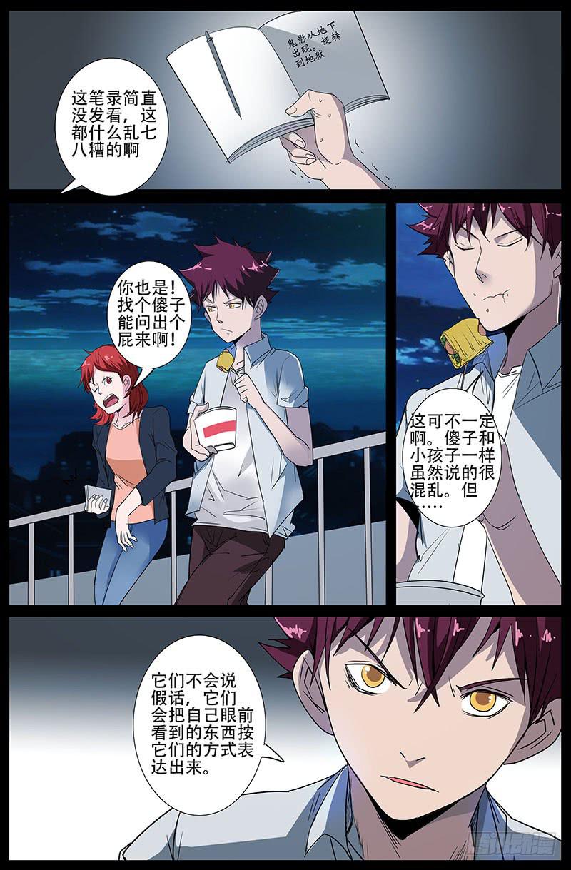 第四案 精神病院鬼案（四5