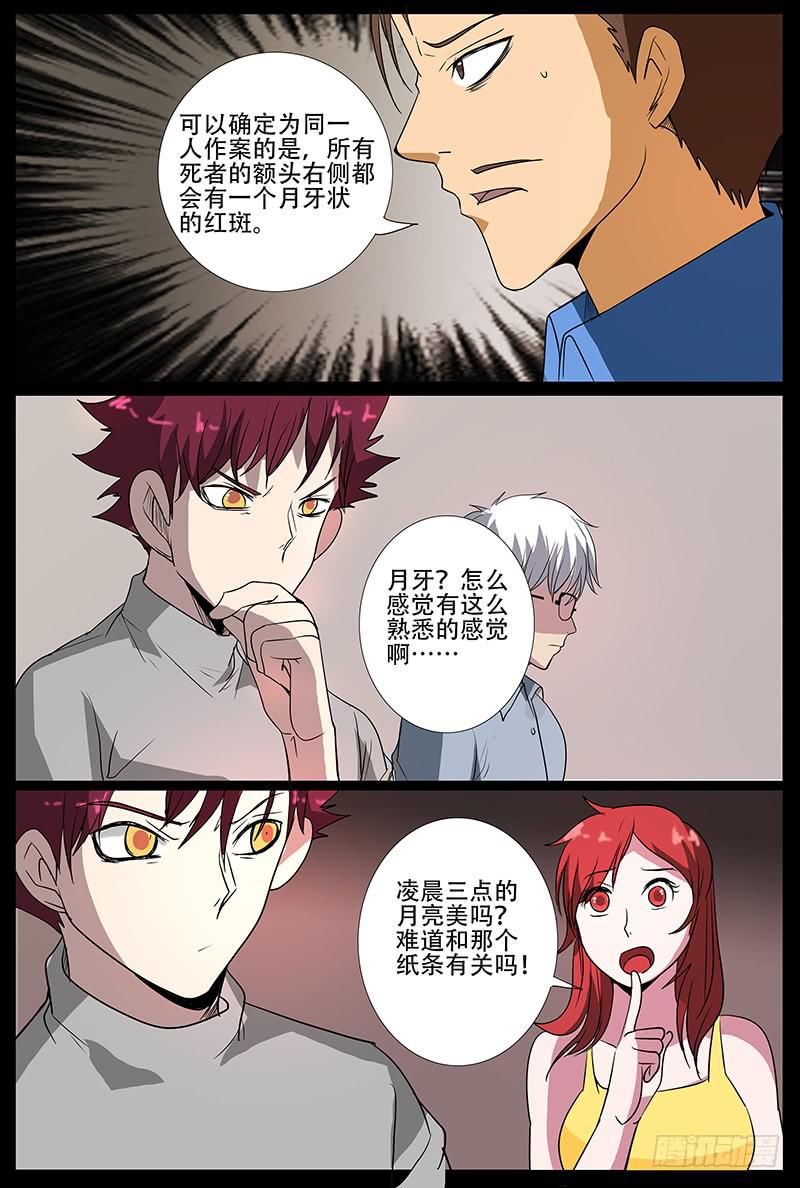 第五案 集体死亡（一）5