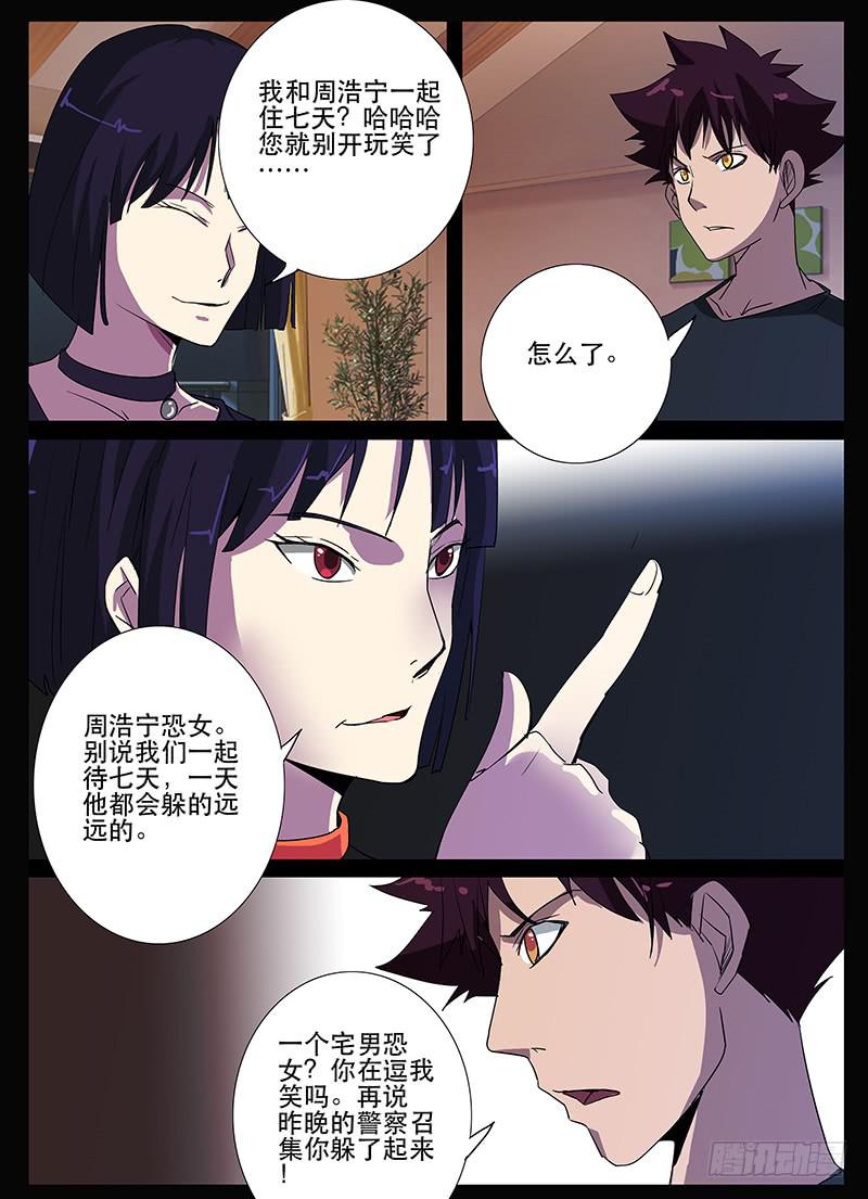 第三案 凌晨三点的丧钟（十三）2