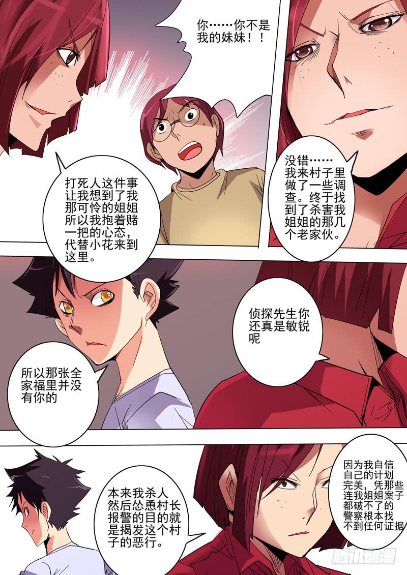 第二案 封灵村杀人僵尸（十七）解7